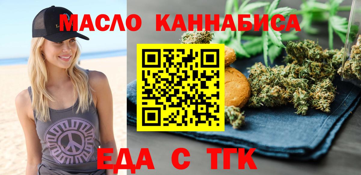 Котельники  Cannafood марихуана  Вход с VPN 