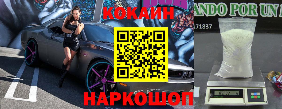 Кокаин 97% Котельники