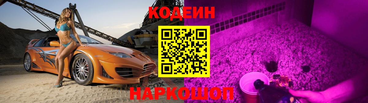 Codein Purple Drank  Кодеин Purple Drank  Котельники  Вход с VPN 