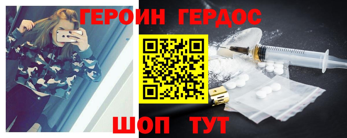 Героин хмурый  Вход с VPN  Котельники 