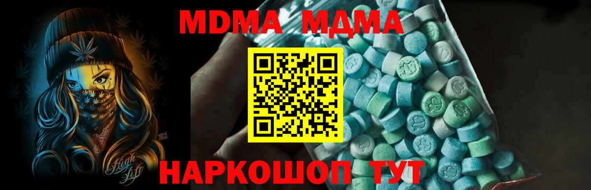 MDMA молли Котельники