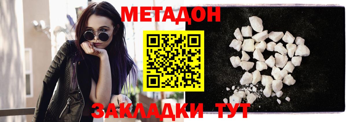 Котельники  МЕТАДОН кристалл  Вход с VPN 