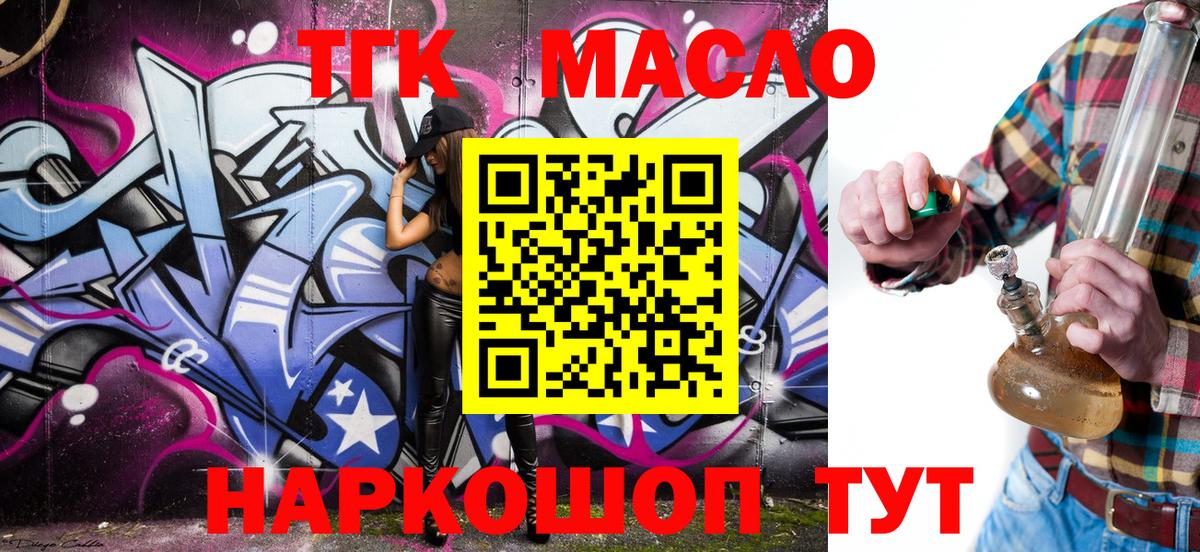 ТГК THC oil  Дистиллят ТГК жижа  Котельники  Вход с VPN 